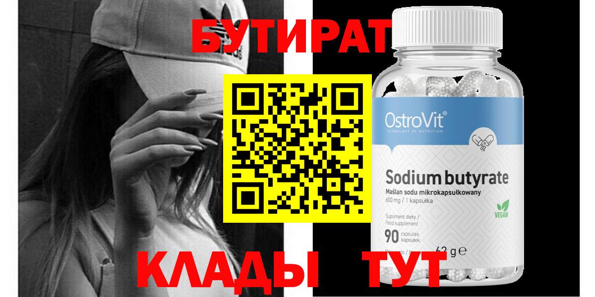Южноуральск  БУТИРАТ GHB  Вход с VPN 