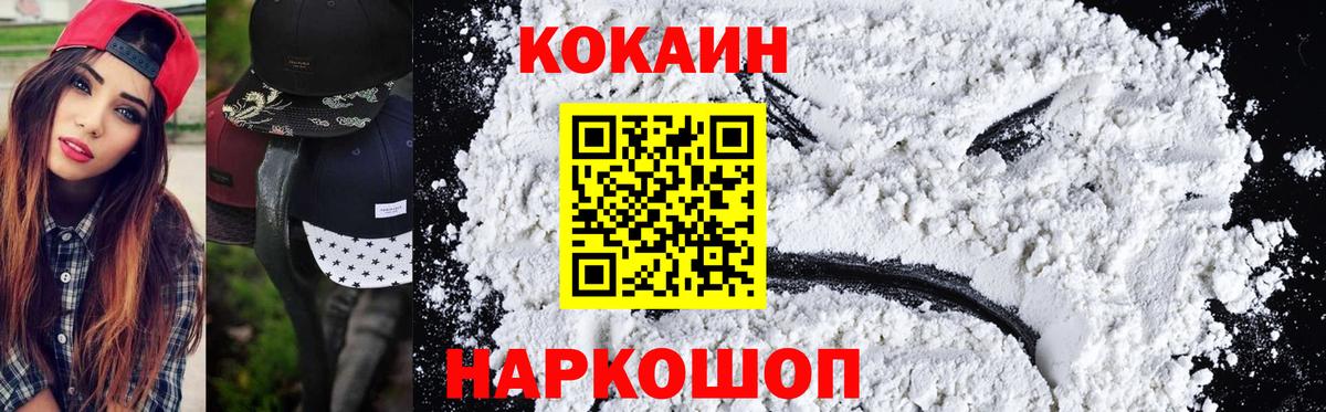 COCAIN  Кокаин Колумбийский  Вход с VPN  Южноуральск  Cocaine Колумбийский 