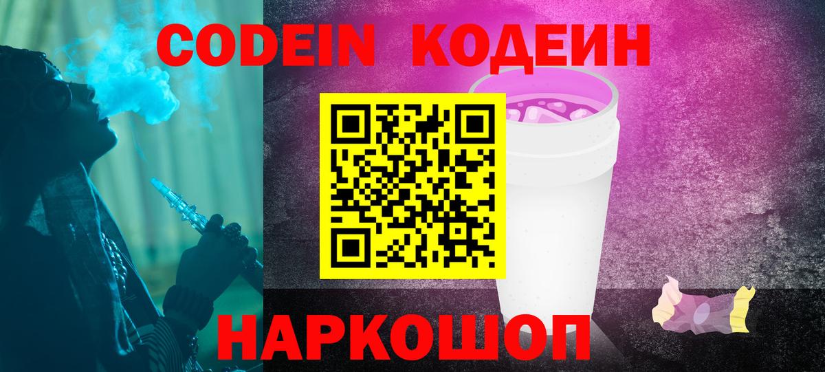 Кодеиновый сироп Lean напиток Lean (лин) Южноуральск