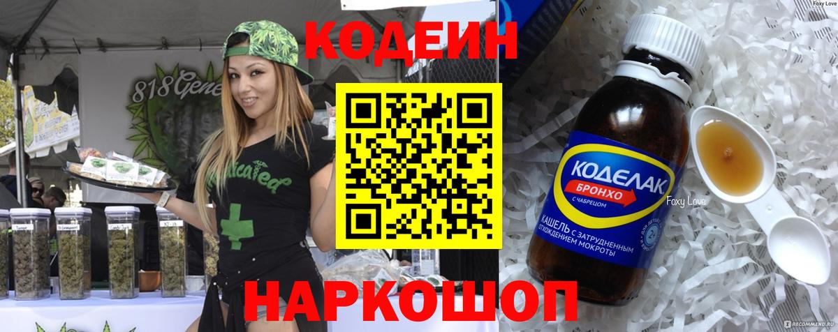 Кодеиновый сироп Lean напиток Lean (лин)  Вход с VPN  Южноуральск 