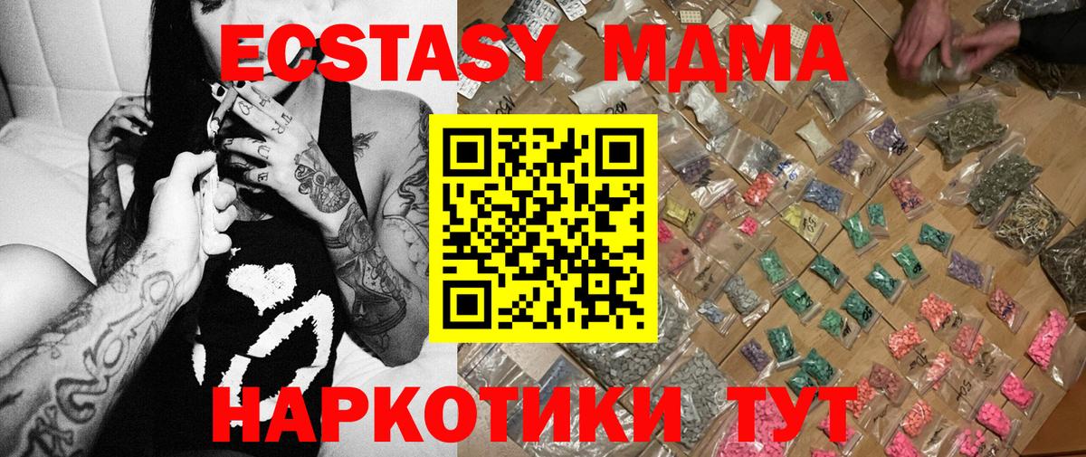 МДМА кристаллы  MDMA  Вход с VPN  Южноуральск  MDMA молли 