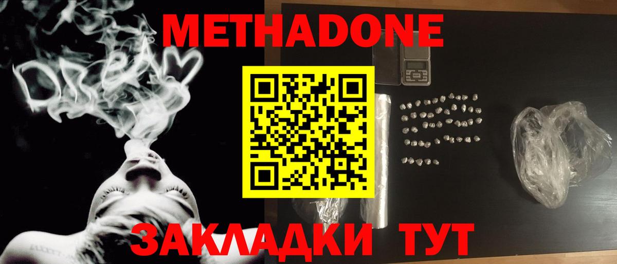 МЕТАДОН мёд  Вход с VPN  Южноуральск  МЕТАДОН methadone 